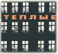 Сохраните тепло и уют вашего дома!!!